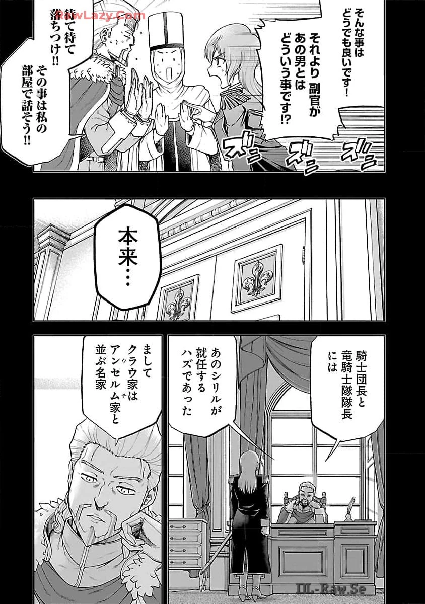 悪役王女の竜騎士団生活～婚約破棄後に溺愛されても困ります！～ 第2話 - 6
