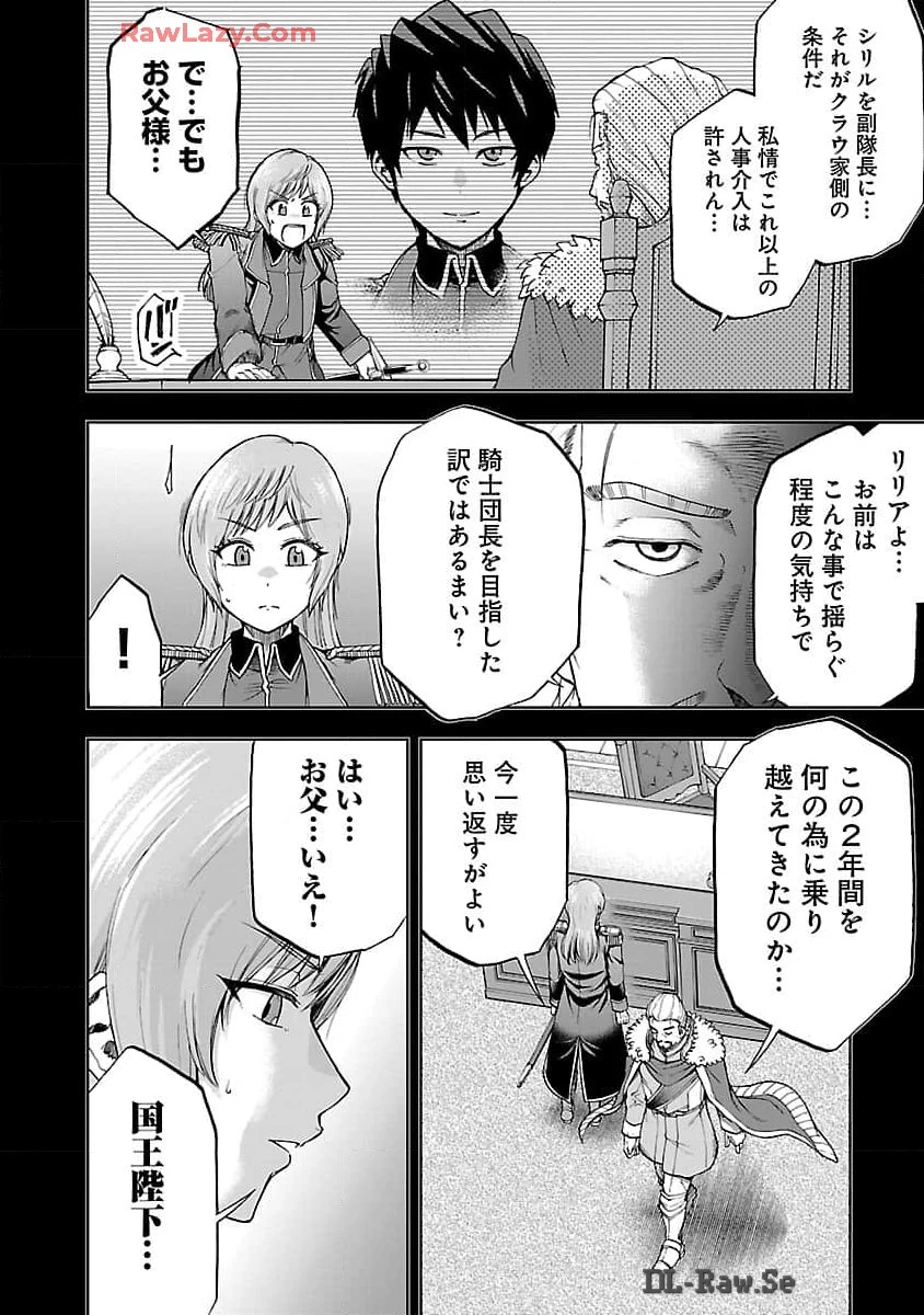 悪役王女の竜騎士団生活～婚約破棄後に溺愛されても困ります！～ 第2話 - 7