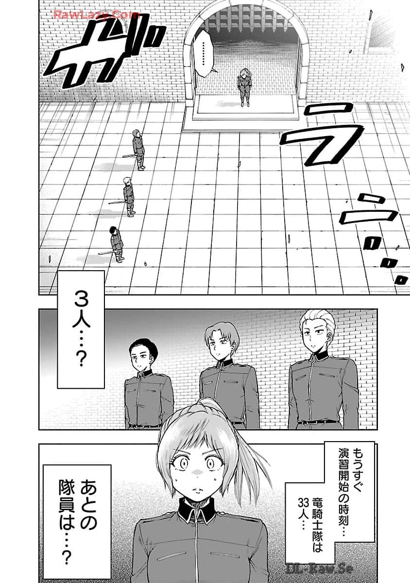 悪役王女の竜騎士団生活～婚約破棄後に溺愛されても困ります！～ 第2話 - 11