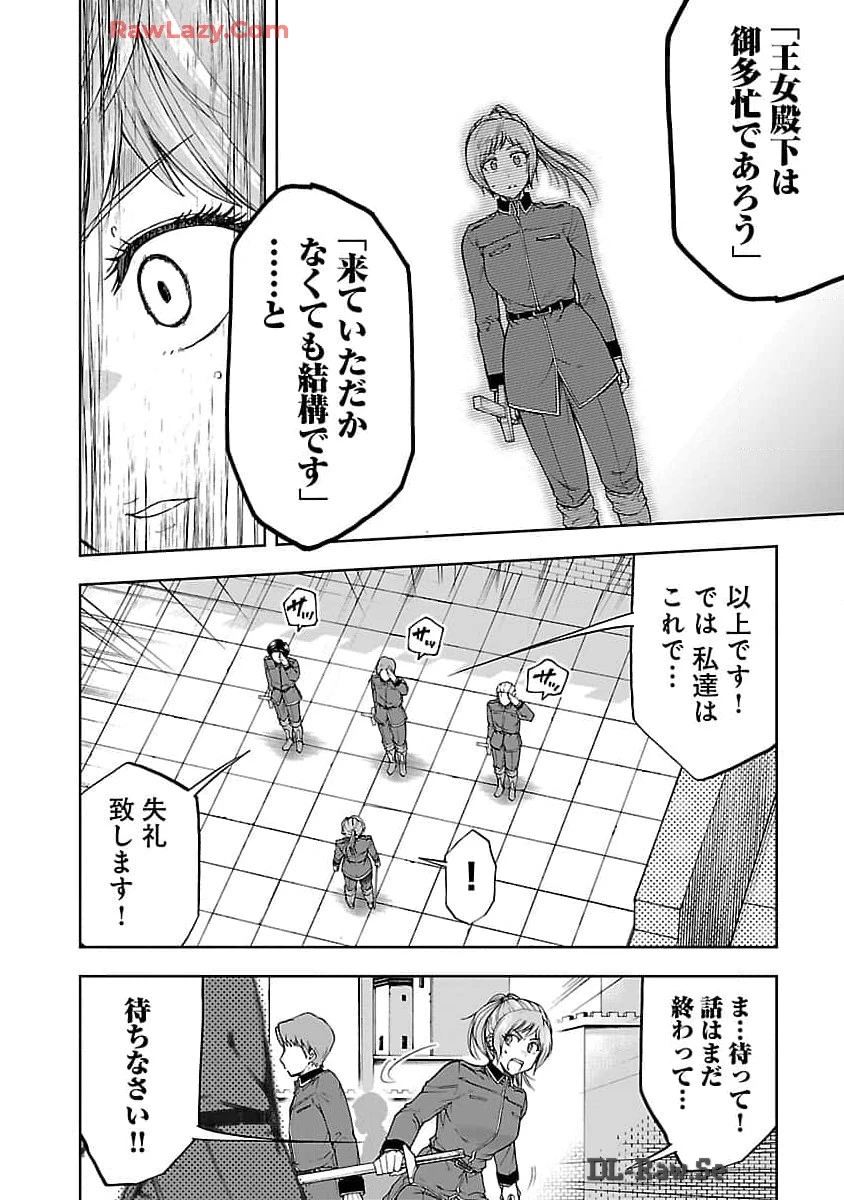 悪役王女の竜騎士団生活～婚約破棄後に溺愛されても困ります！～ 第2話 - 13