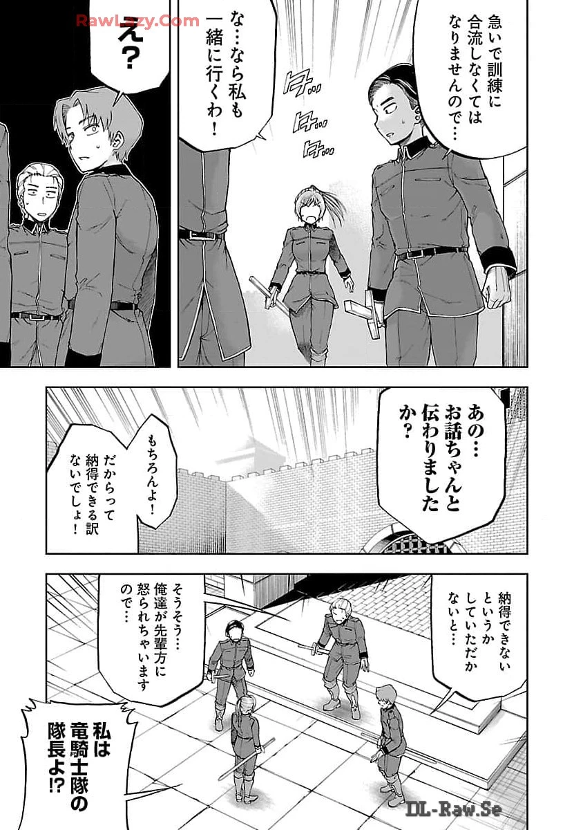 悪役王女の竜騎士団生活～婚約破棄後に溺愛されても困ります！～ 第2話 - 14