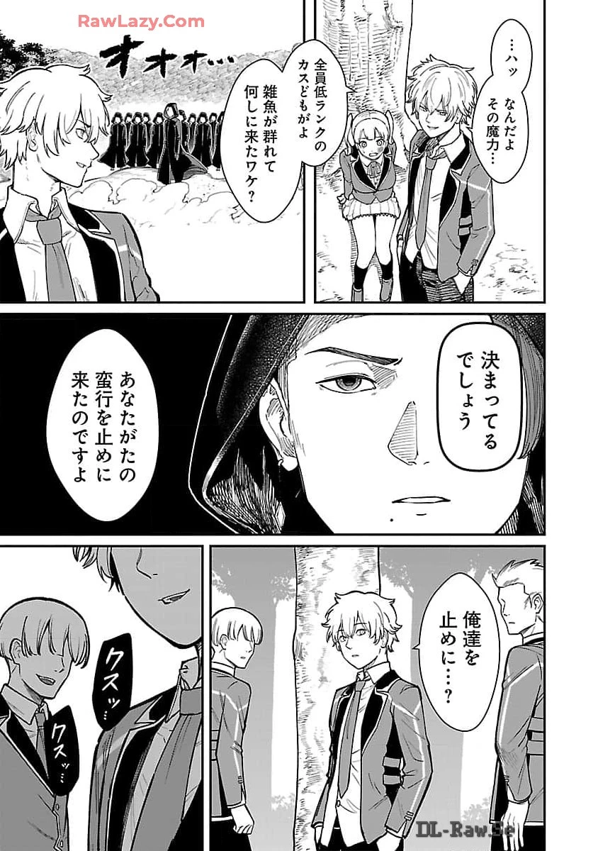 最凶の魔王に鍛えられた勇者、異世界帰還者たちの学園で無双する 第27話 - 16