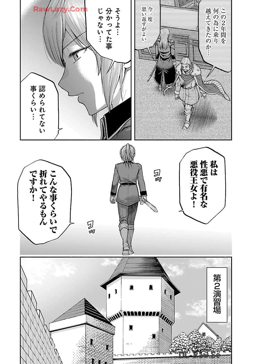 悪役王女の竜騎士団生活～婚約破棄後に溺愛されても困ります！～ 第2話 - 16
