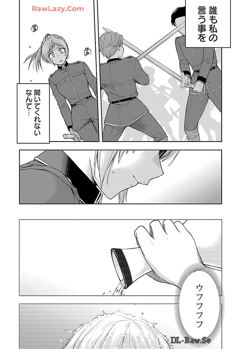 悪役王女の竜騎士団生活～婚約破棄後に溺愛されても困ります！～ 第2話 - 20