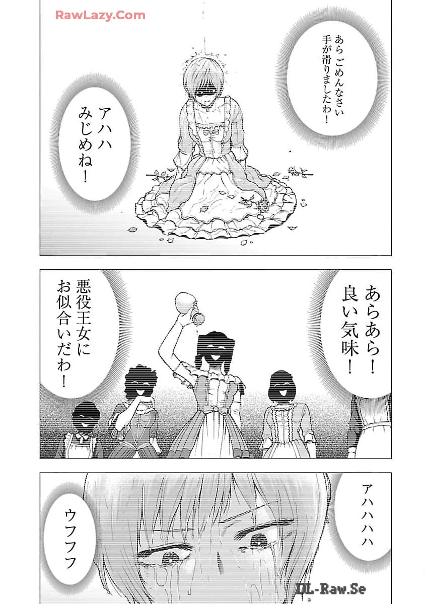 悪役王女の竜騎士団生活～婚約破棄後に溺愛されても困ります！～ 第2話 - 21