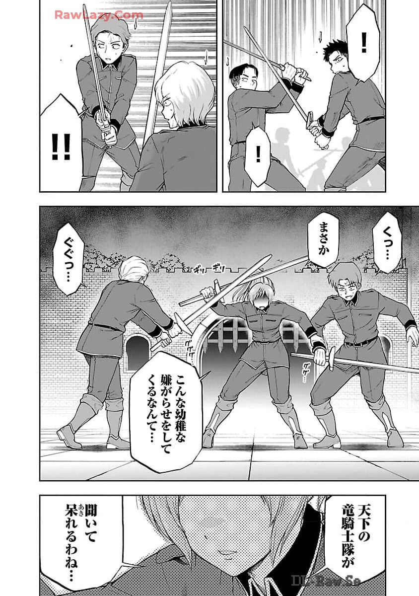 悪役王女の竜騎士団生活～婚約破棄後に溺愛されても困ります！～ 第2話 - 25