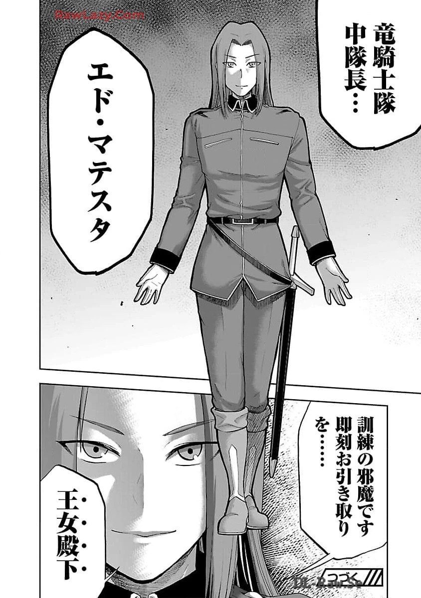 悪役王女の竜騎士団生活～婚約破棄後に溺愛されても困ります！～ 第2話 - 29