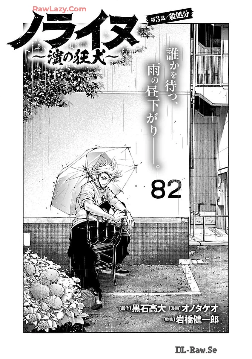 ノライヌ～濱の狂犬～ 第3話 - 2