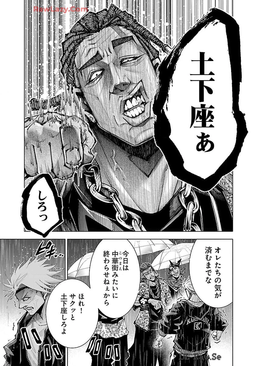 ノライヌ～濱の狂犬～ 第3話 - 6