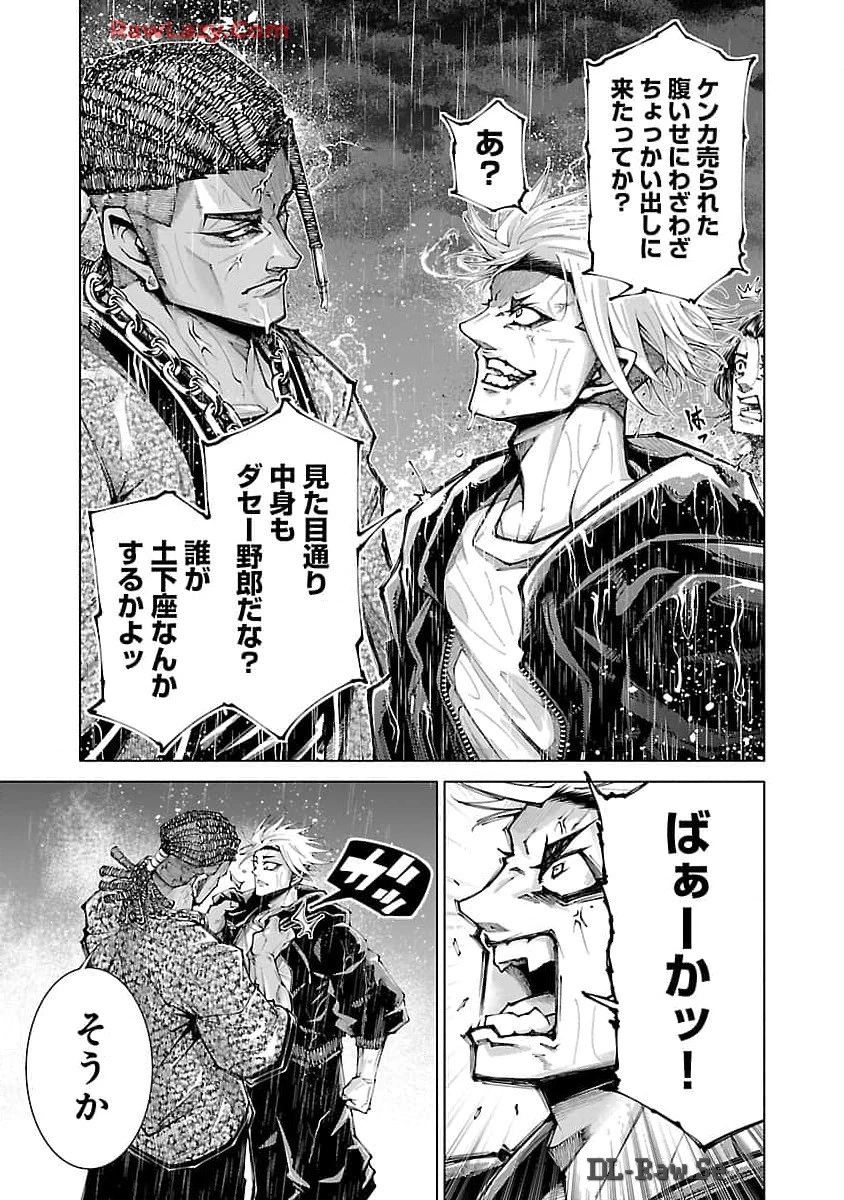 ノライヌ～濱の狂犬～ 第3話 - 8