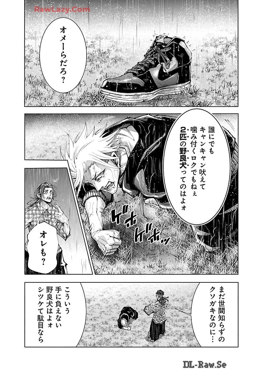 ノライヌ～濱の狂犬～ 第3話 - 11