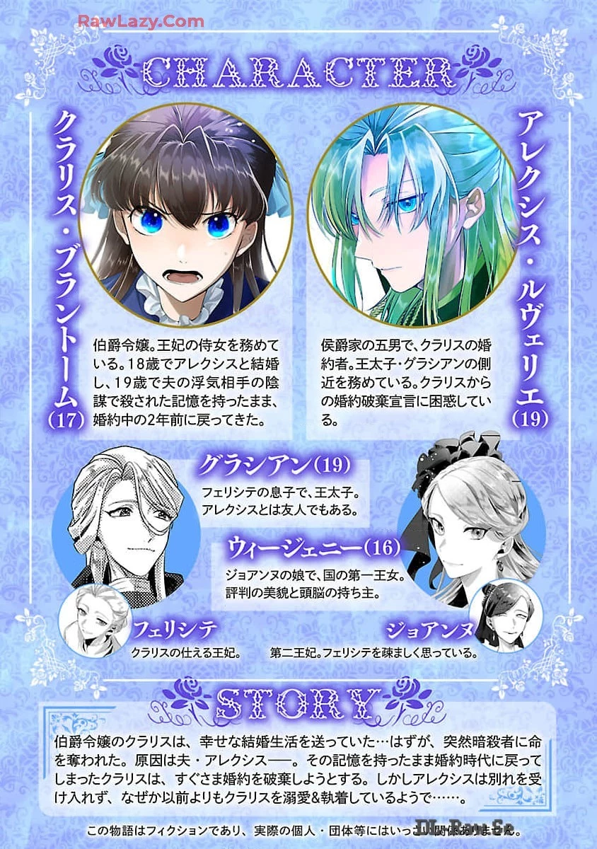 婚約者に「あなたは将来浮気をしてわたしを捨てるから別れてください」と言ってみた 第4話 - 2