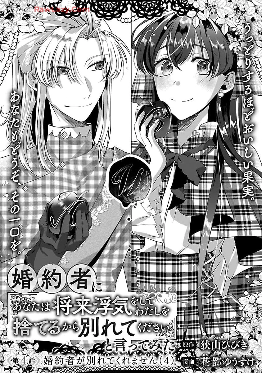 婚約者に「あなたは将来浮気をしてわたしを捨てるから別れてください」と言ってみた 第4話 - 3