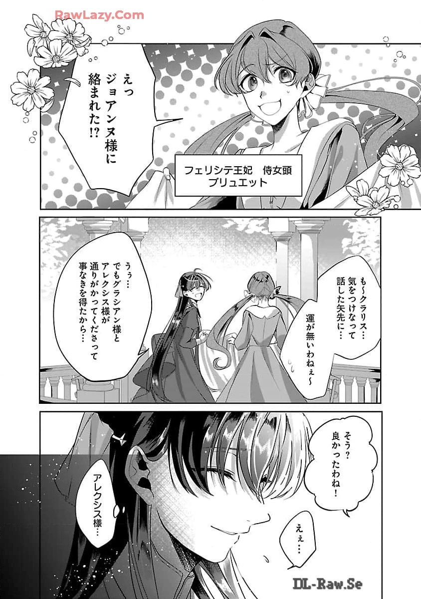婚約者に「あなたは将来浮気をしてわたしを捨てるから別れてください」と言ってみた 第4話 - 4