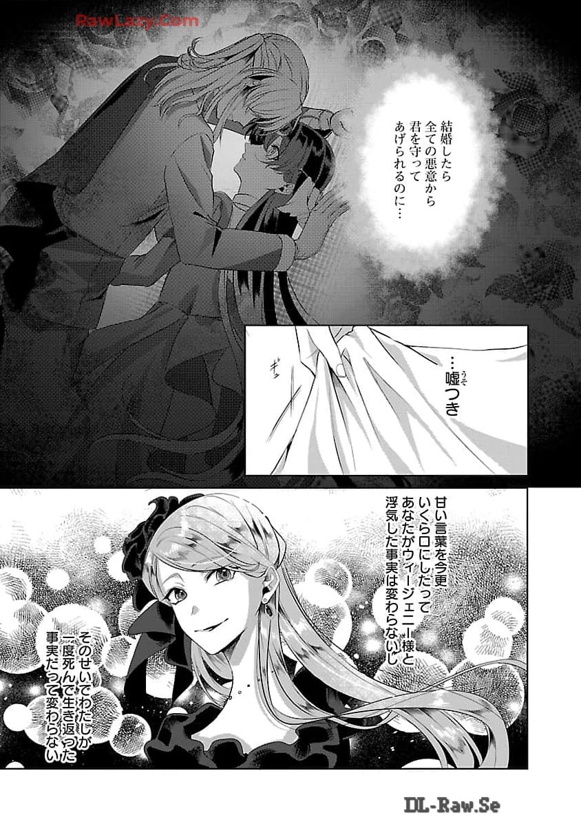 婚約者に「あなたは将来浮気をしてわたしを捨てるから別れてください」と言ってみた 第4話 - 5