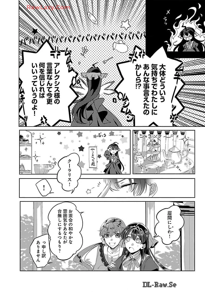婚約者に「あなたは将来浮気をしてわたしを捨てるから別れてください」と言ってみた 第4話 - 6