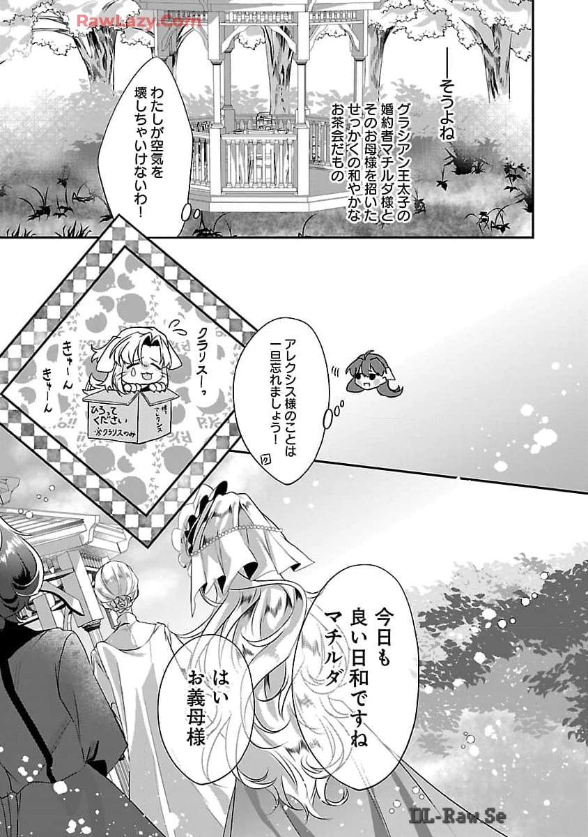 婚約者に「あなたは将来浮気をしてわたしを捨てるから別れてください」と言ってみた 第4話 - 7