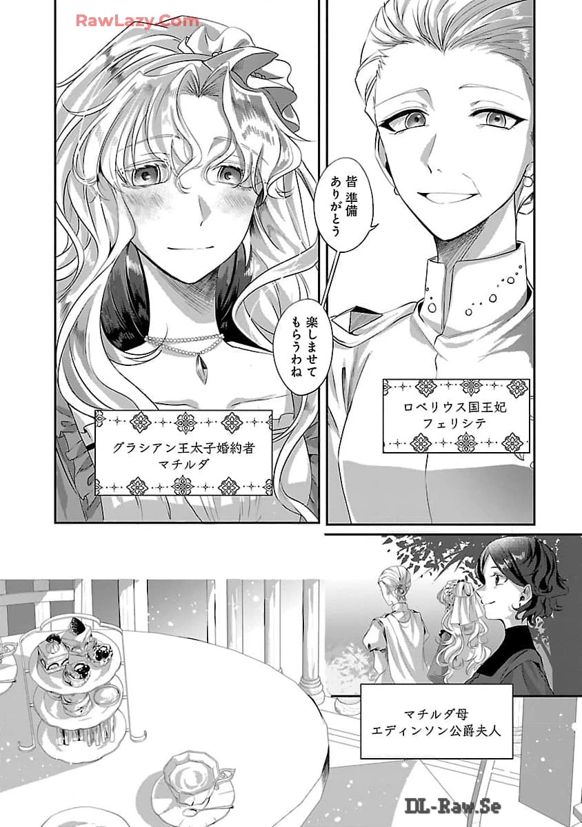 婚約者に「あなたは将来浮気をしてわたしを捨てるから別れてください」と言ってみた 第4話 - 8