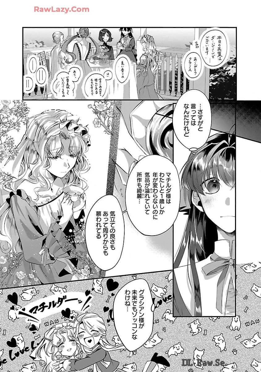婚約者に「あなたは将来浮気をしてわたしを捨てるから別れてください」と言ってみた 第4話 - 9