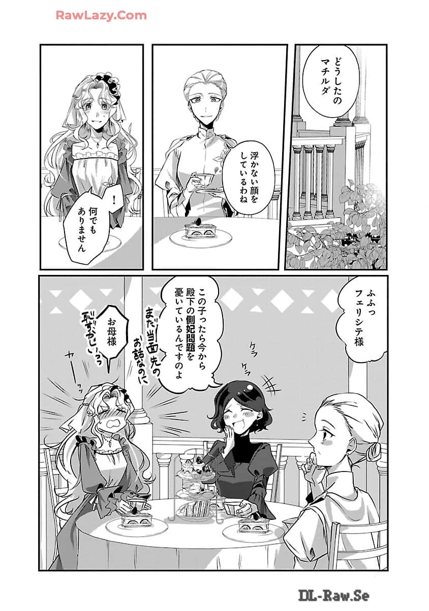 婚約者に「あなたは将来浮気をしてわたしを捨てるから別れてください」と言ってみた 第4話 - 10