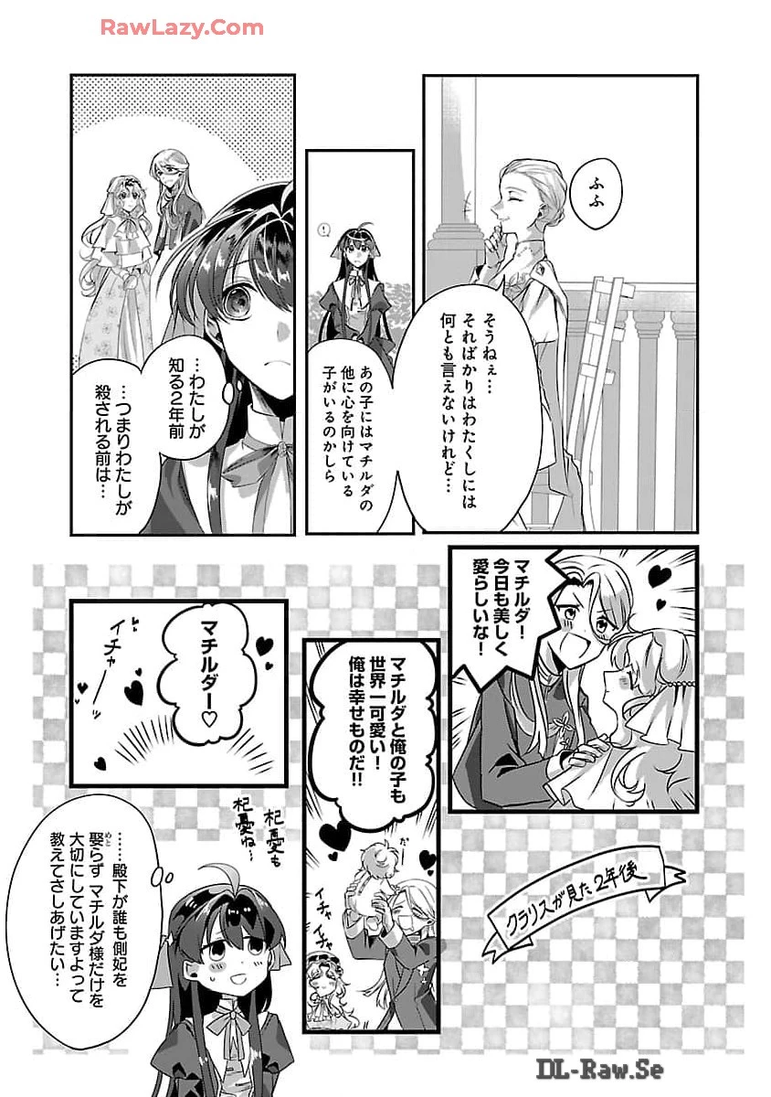 婚約者に「あなたは将来浮気をしてわたしを捨てるから別れてください」と言ってみた 第4話 - 11