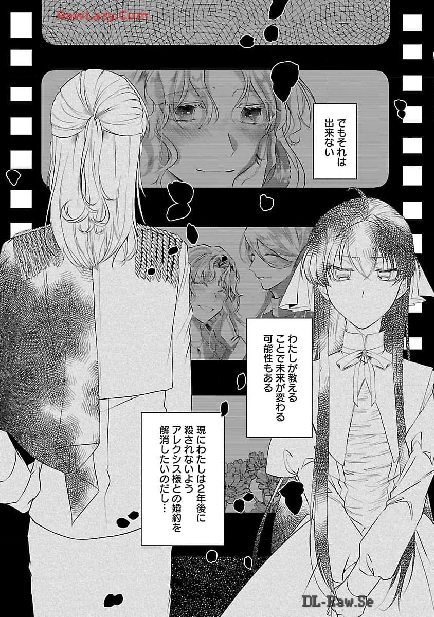 婚約者に「あなたは将来浮気をしてわたしを捨てるから別れてください」と言ってみた 第4話 - 12