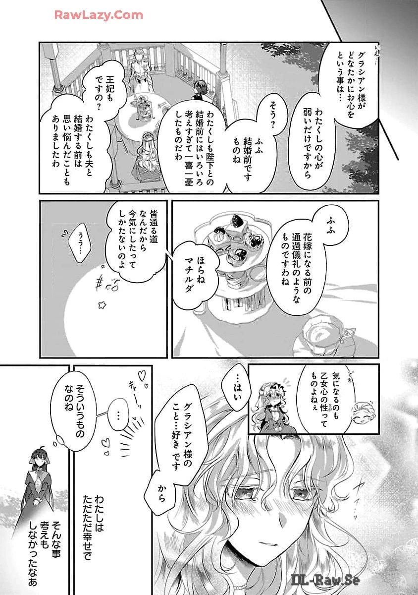 婚約者に「あなたは将来浮気をしてわたしを捨てるから別れてください」と言ってみた 第4話 - 13