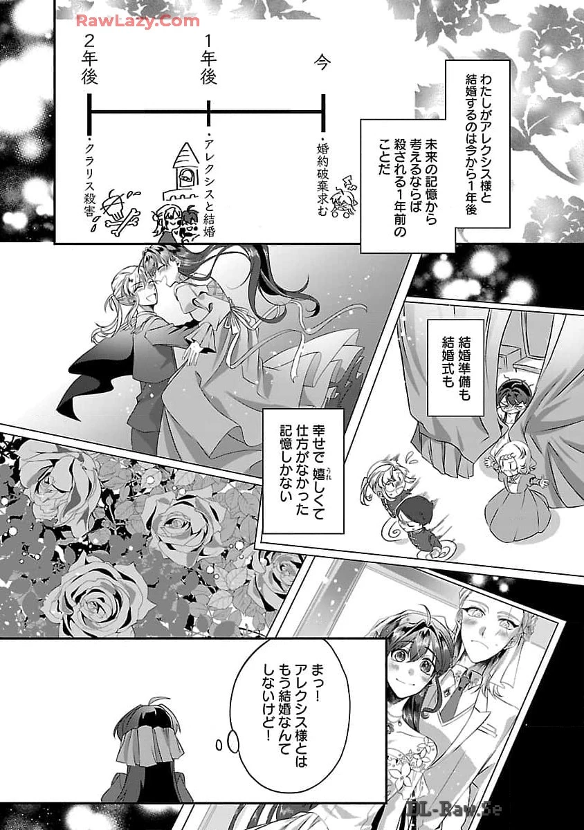 婚約者に「あなたは将来浮気をしてわたしを捨てるから別れてください」と言ってみた 第4話 - 14