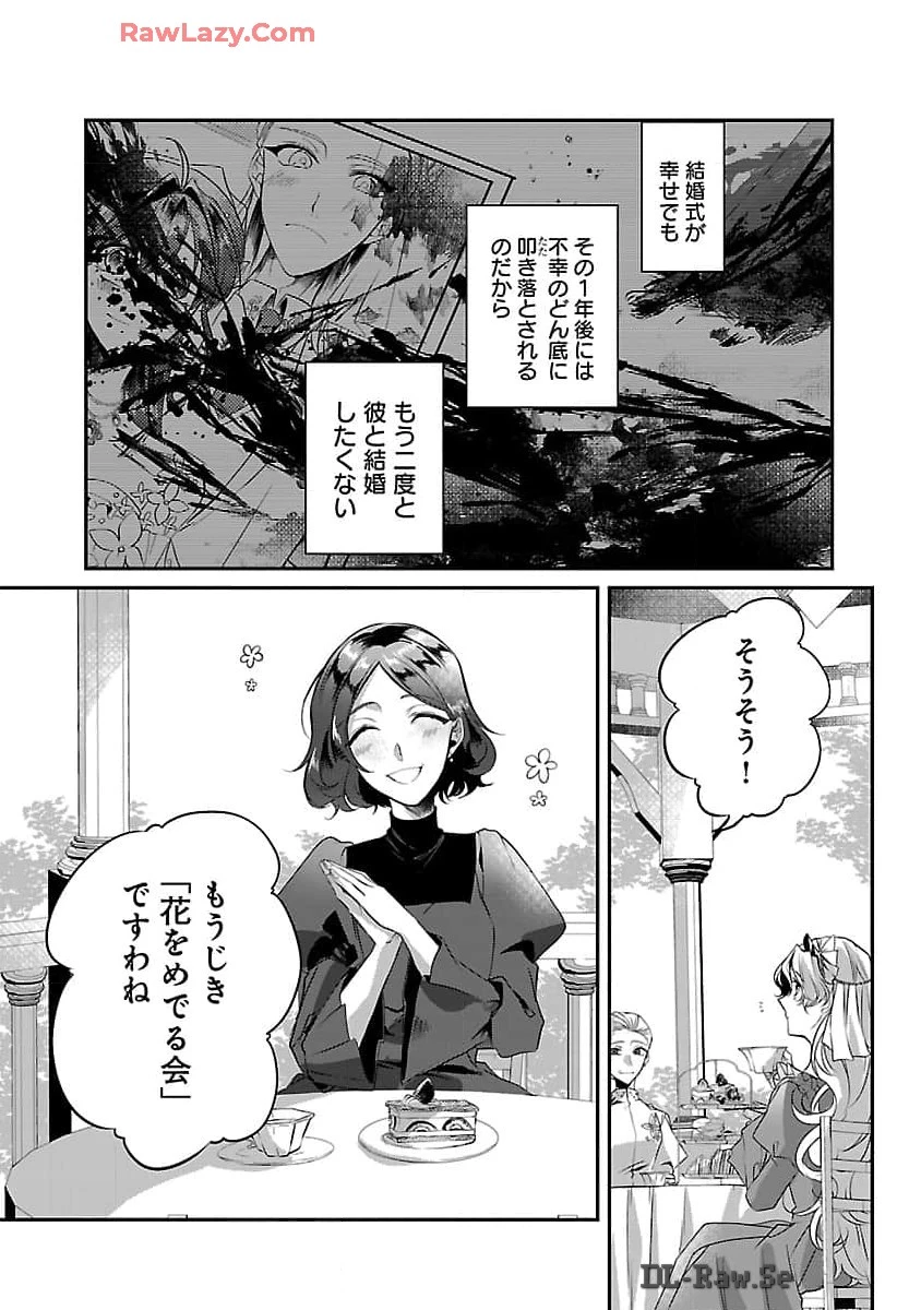 婚約者に「あなたは将来浮気をしてわたしを捨てるから別れてください」と言ってみた 第4話 - 15