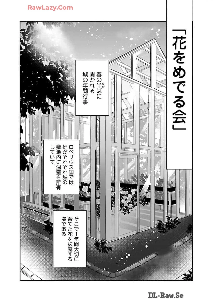 婚約者に「あなたは将来浮気をしてわたしを捨てるから別れてください」と言ってみた 第4話 - 16