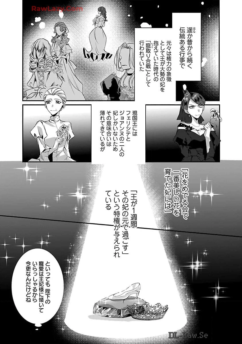 婚約者に「あなたは将来浮気をしてわたしを捨てるから別れてください」と言ってみた 第4話 - 17