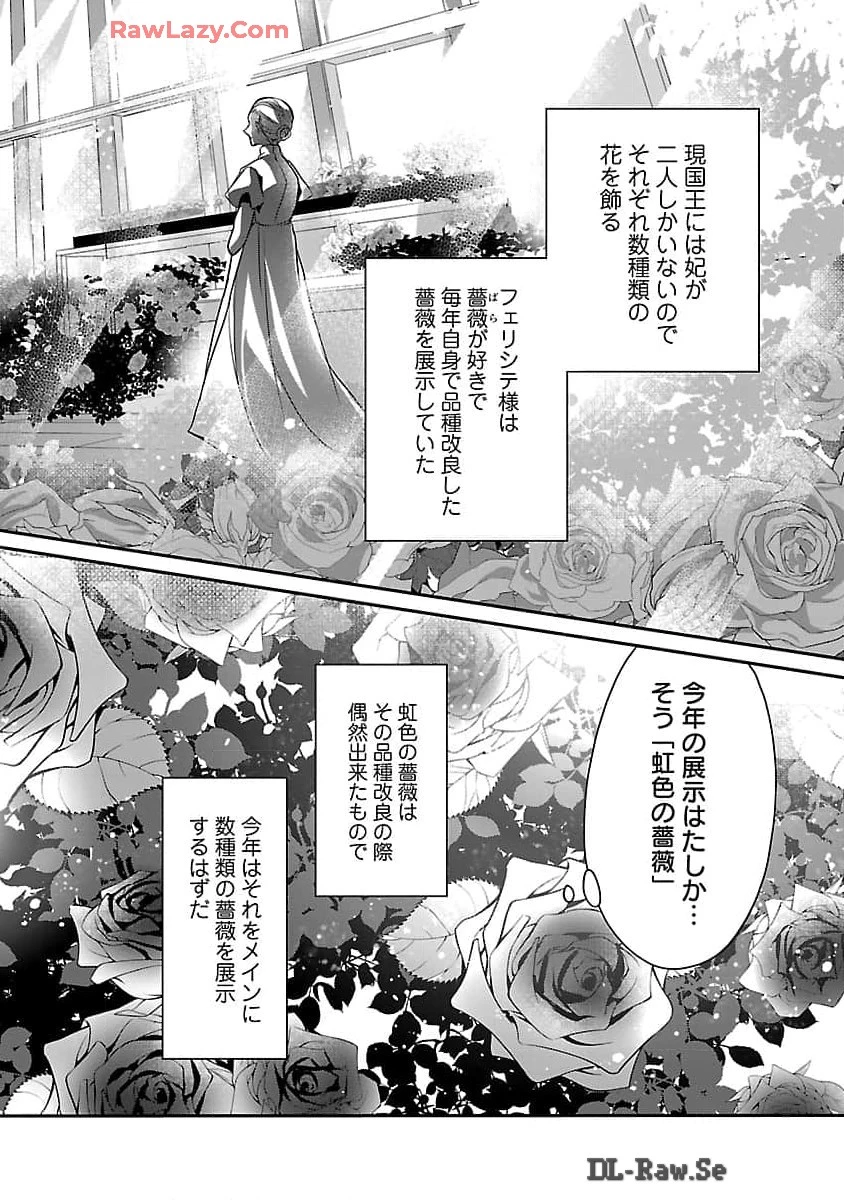 婚約者に「あなたは将来浮気をしてわたしを捨てるから別れてください」と言ってみた 第4話 - 18