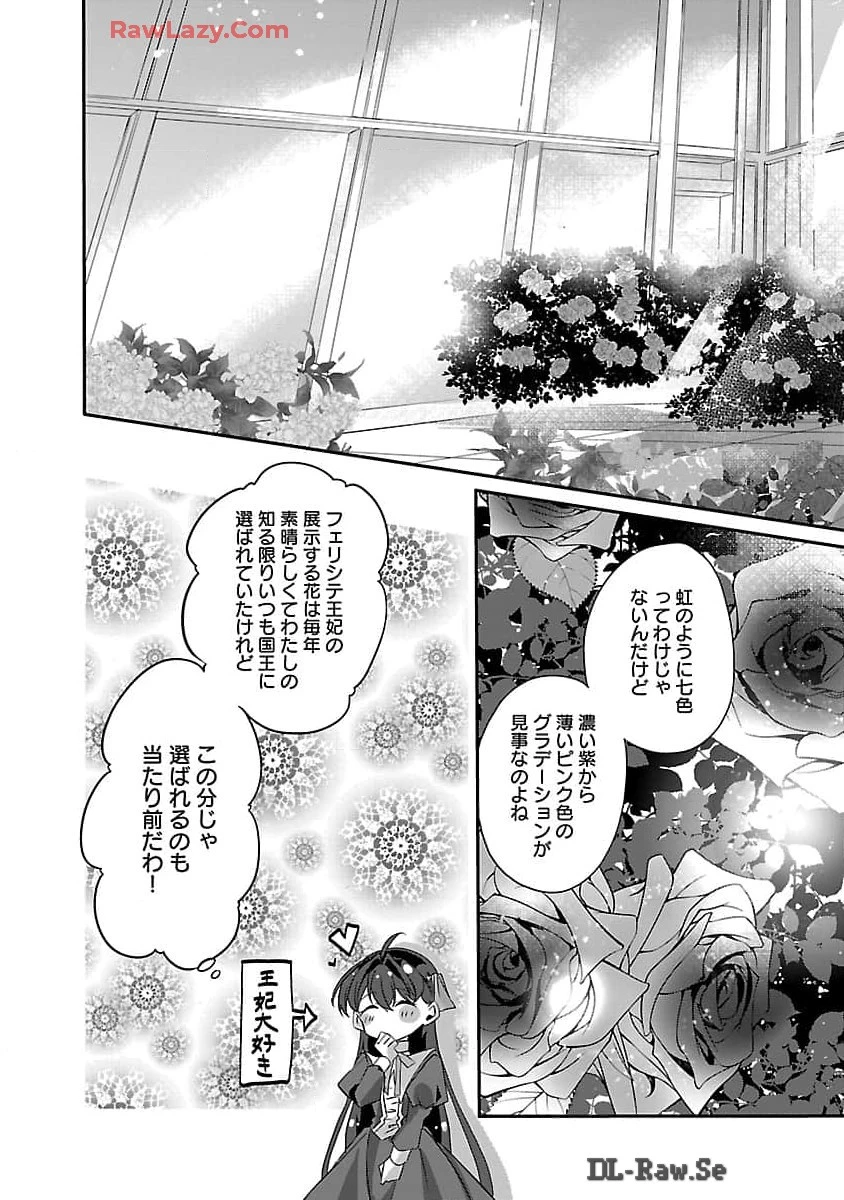 婚約者に「あなたは将来浮気をしてわたしを捨てるから別れてください」と言ってみた 第4話 - 19