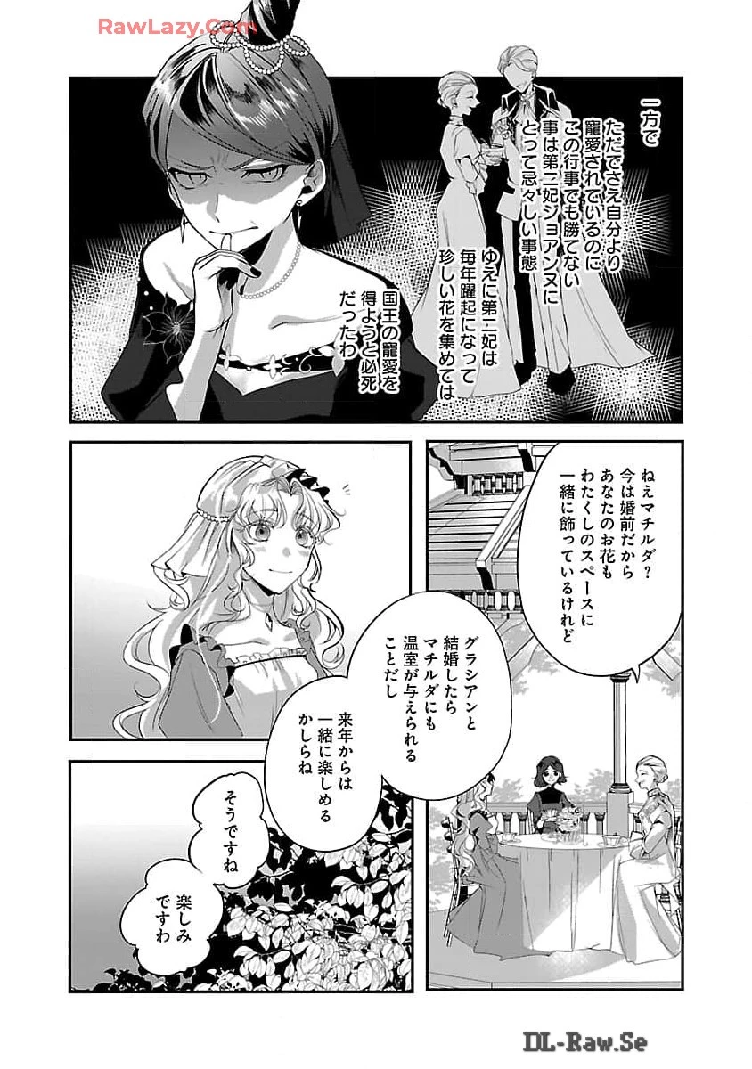 婚約者に「あなたは将来浮気をしてわたしを捨てるから別れてください」と言ってみた 第4話 - 20