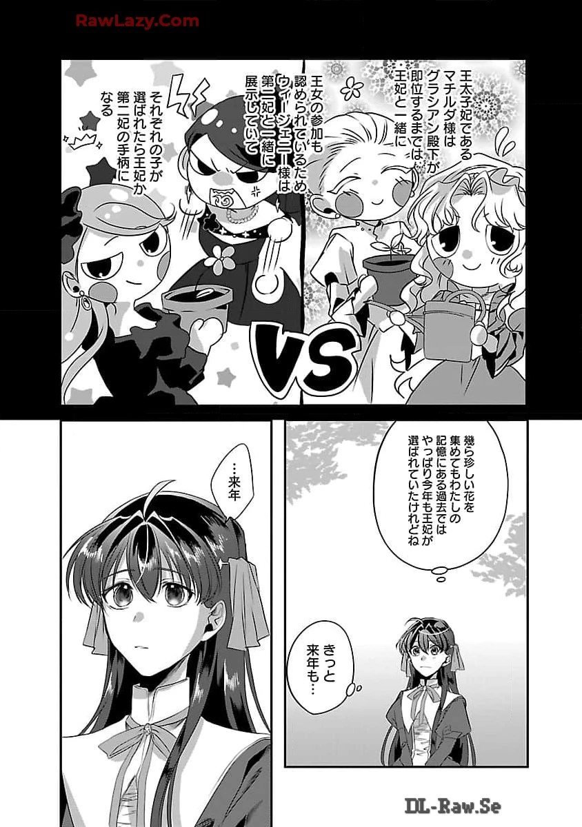 婚約者に「あなたは将来浮気をしてわたしを捨てるから別れてください」と言ってみた 第4話 - 21