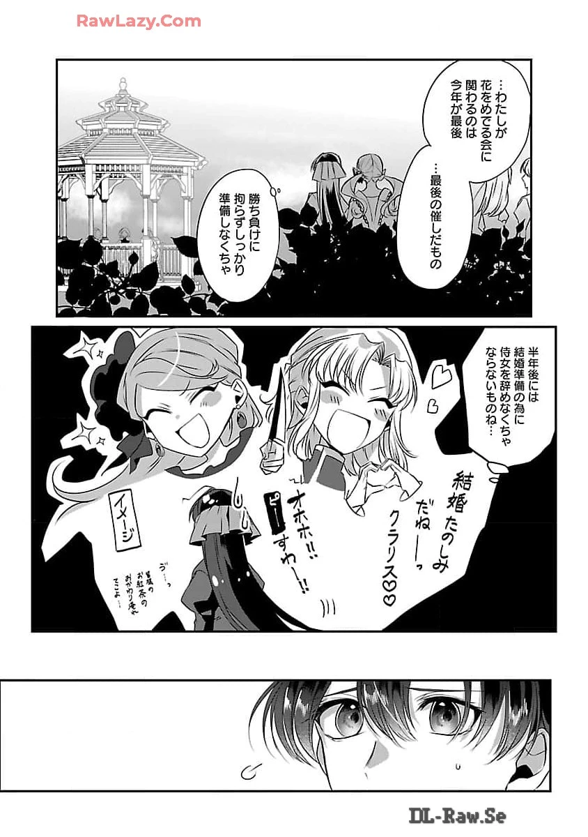 婚約者に「あなたは将来浮気をしてわたしを捨てるから別れてください」と言ってみた 第4話 - 22