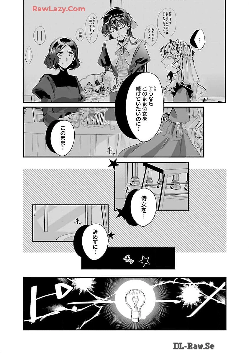 婚約者に「あなたは将来浮気をしてわたしを捨てるから別れてください」と言ってみた 第4話 - 23