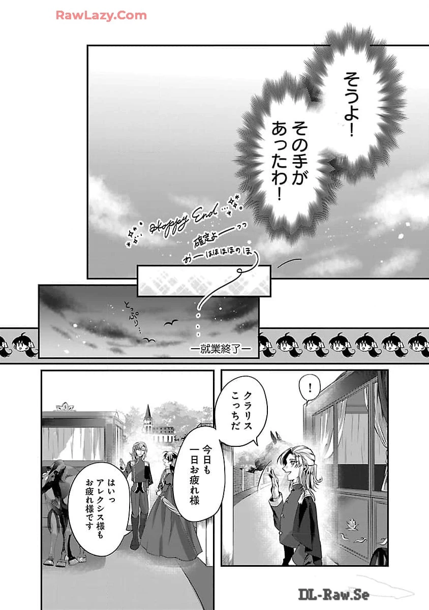 婚約者に「あなたは将来浮気をしてわたしを捨てるから別れてください」と言ってみた 第4話 - 24
