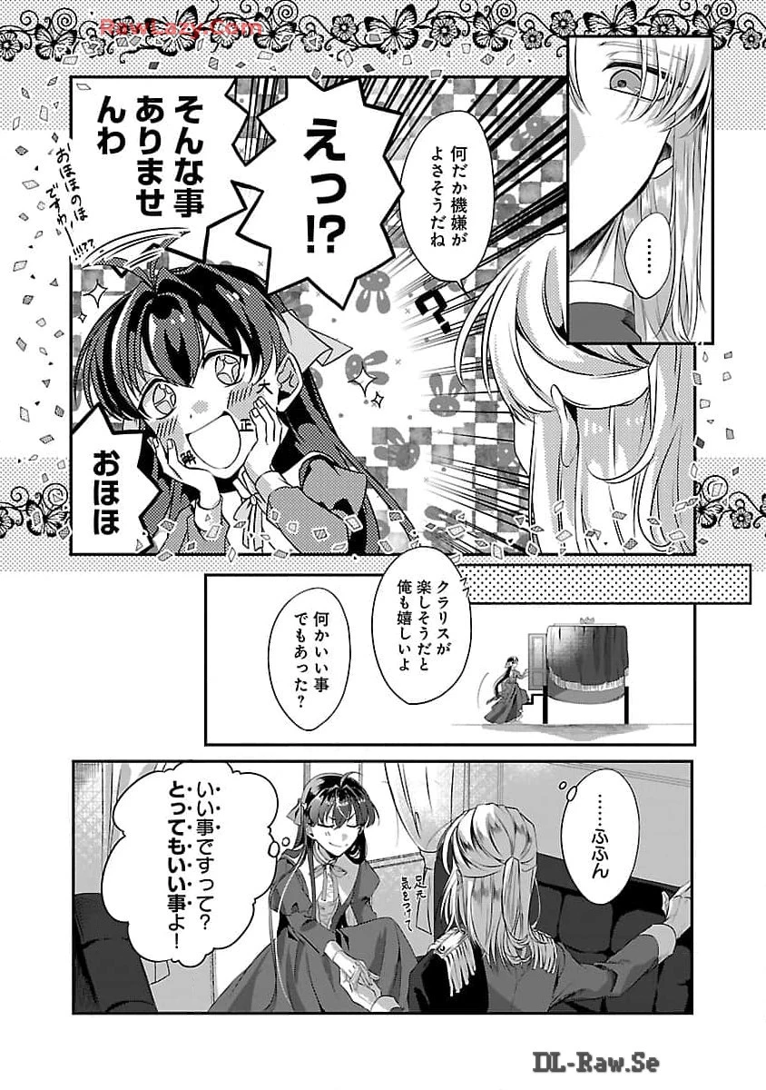 婚約者に「あなたは将来浮気をしてわたしを捨てるから別れてください」と言ってみた 第4話 - 25