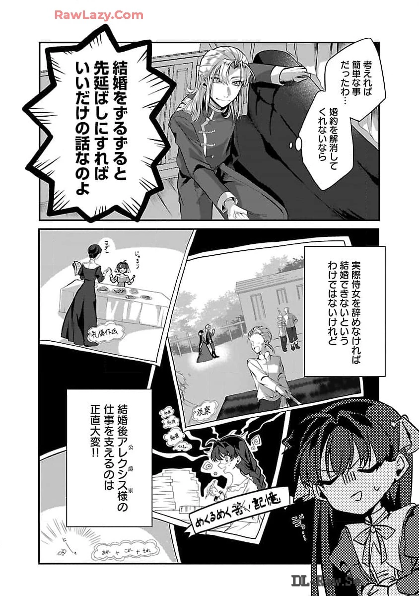婚約者に「あなたは将来浮気をしてわたしを捨てるから別れてください」と言ってみた 第4話 - 26