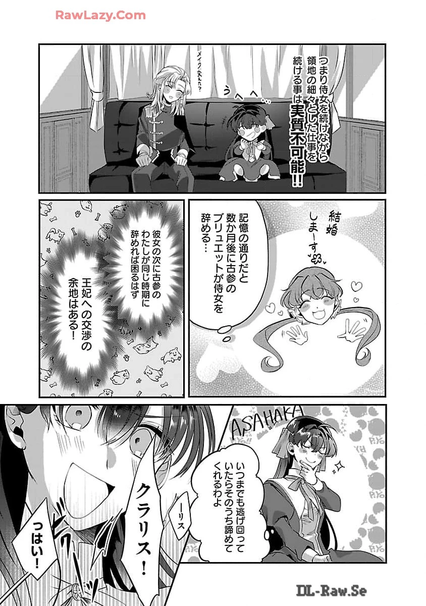婚約者に「あなたは将来浮気をしてわたしを捨てるから別れてください」と言ってみた 第4話 - 27