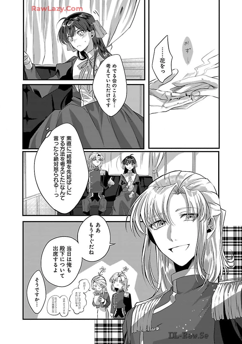 婚約者に「あなたは将来浮気をしてわたしを捨てるから別れてください」と言ってみた 第4話 - 29