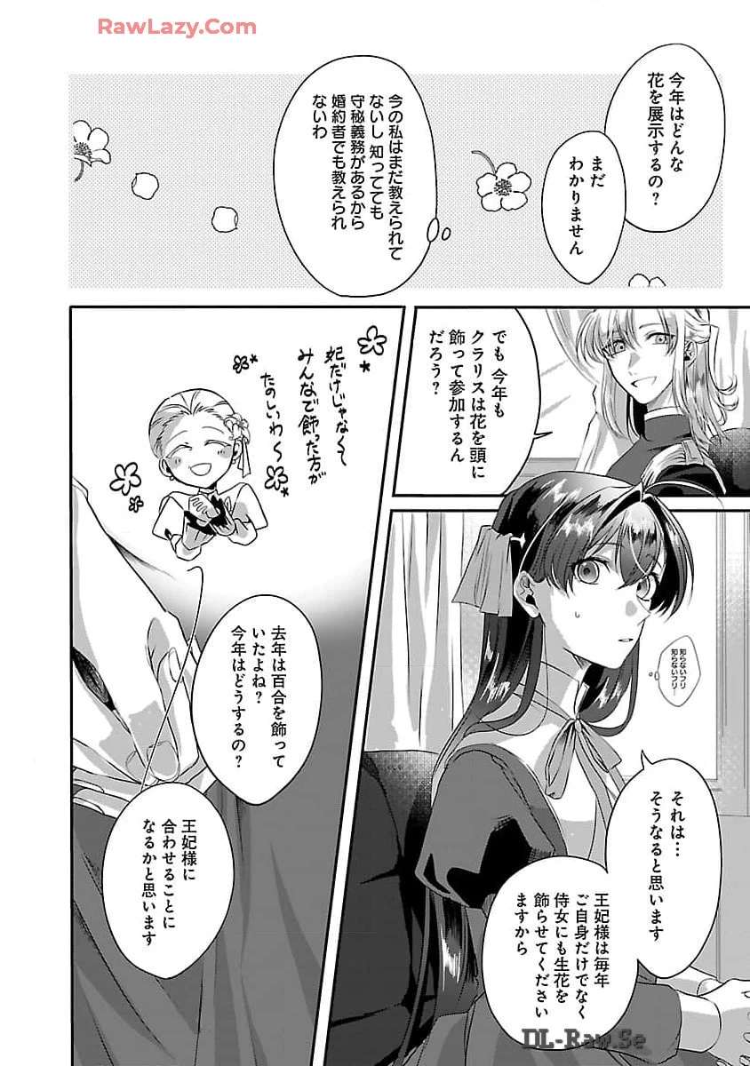 婚約者に「あなたは将来浮気をしてわたしを捨てるから別れてください」と言ってみた 第4話 - 30