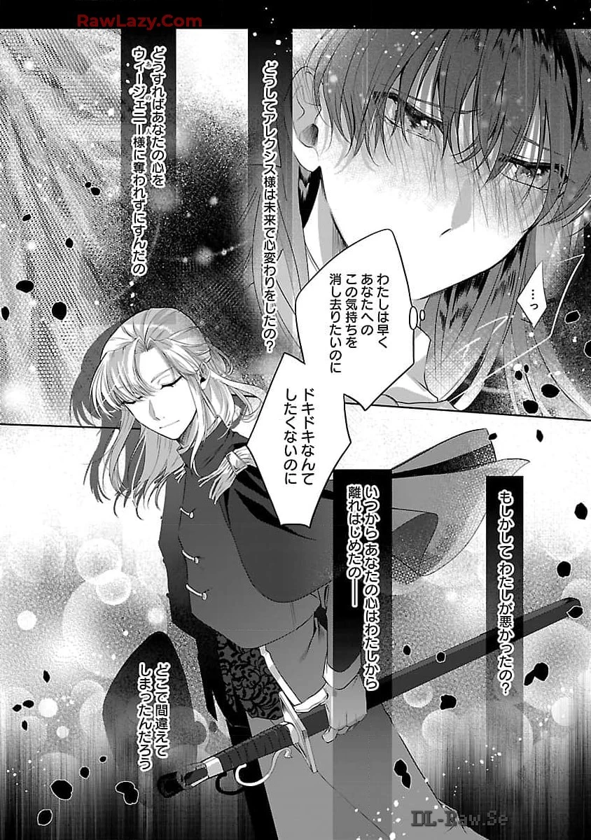 婚約者に「あなたは将来浮気をしてわたしを捨てるから別れてください」と言ってみた 第4話 - 32