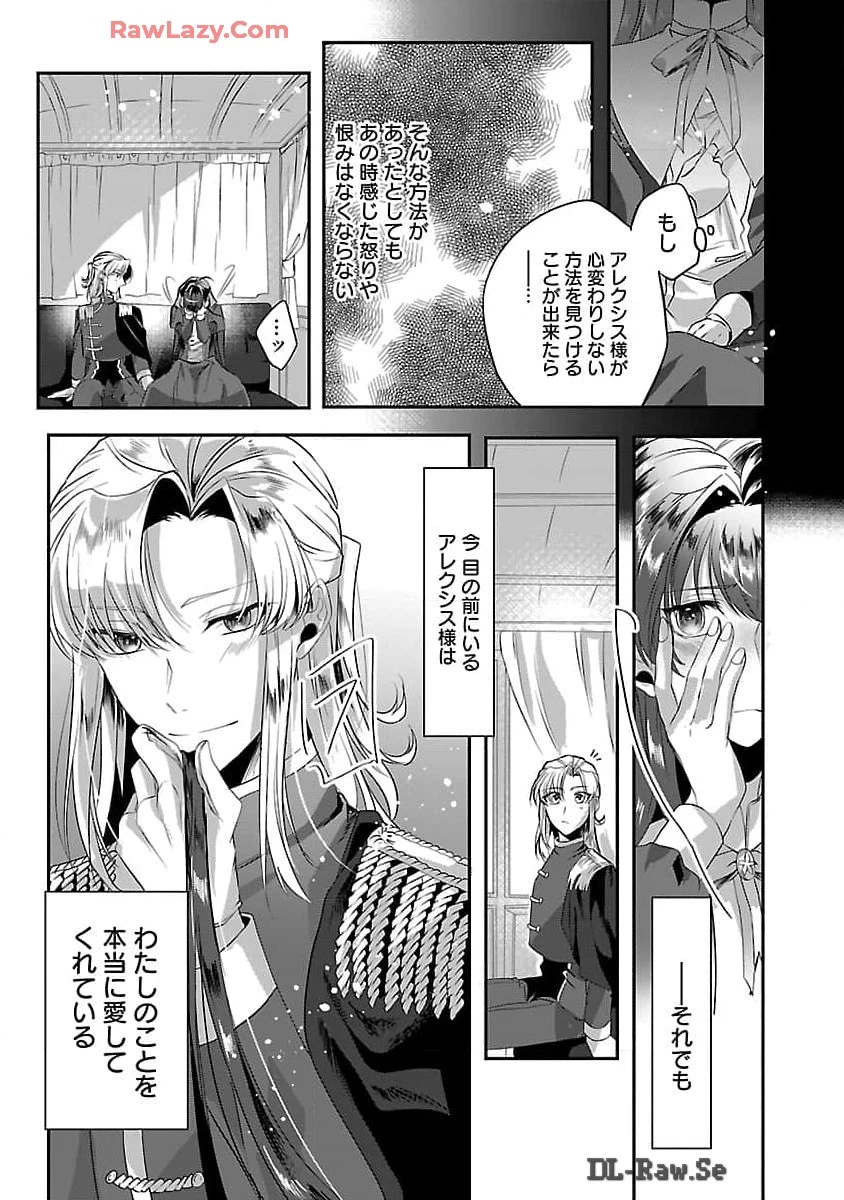 婚約者に「あなたは将来浮気をしてわたしを捨てるから別れてください」と言ってみた 第4話 - 33