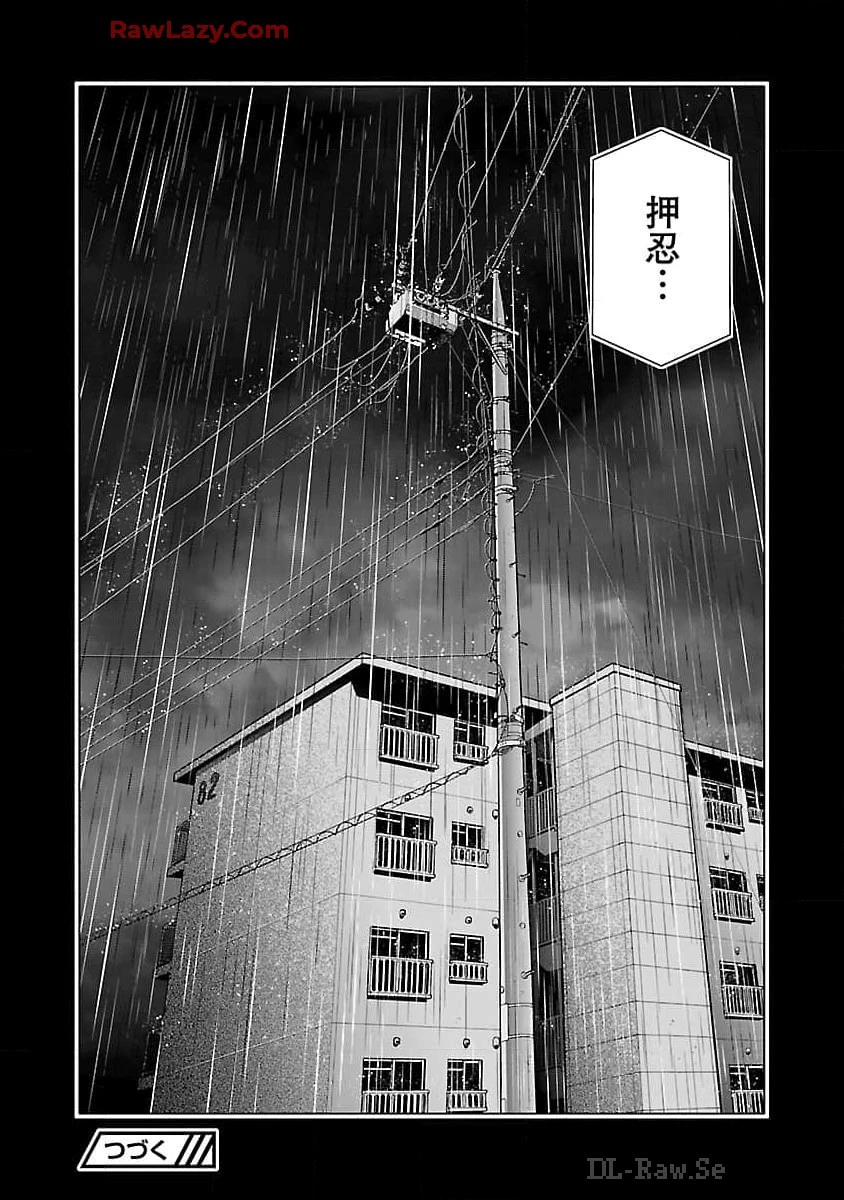 ノライヌ～濱の狂犬～ 第3話 - 51