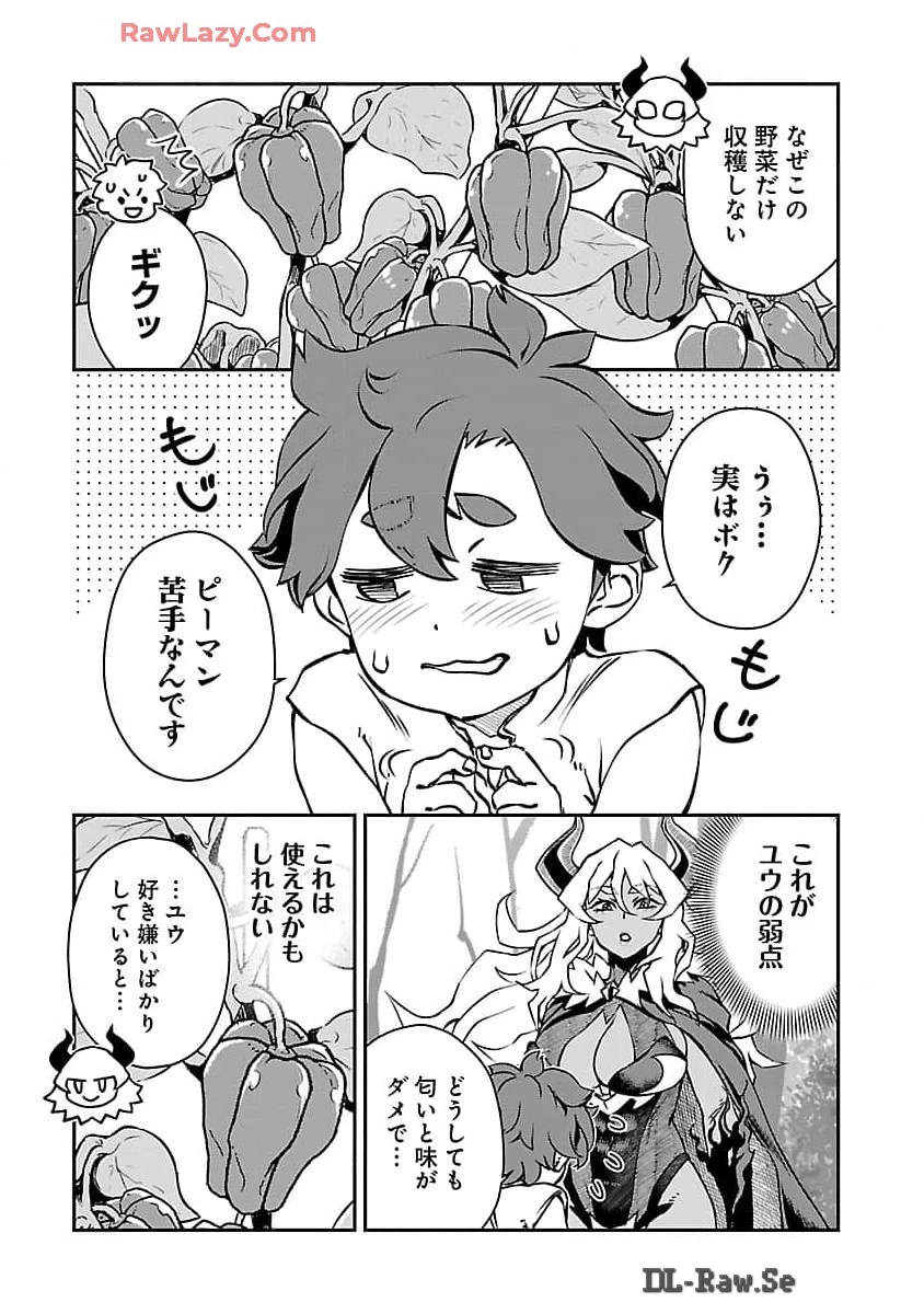 女魔王様はゆうしゃくんを倒せない。 第8話 - 4
