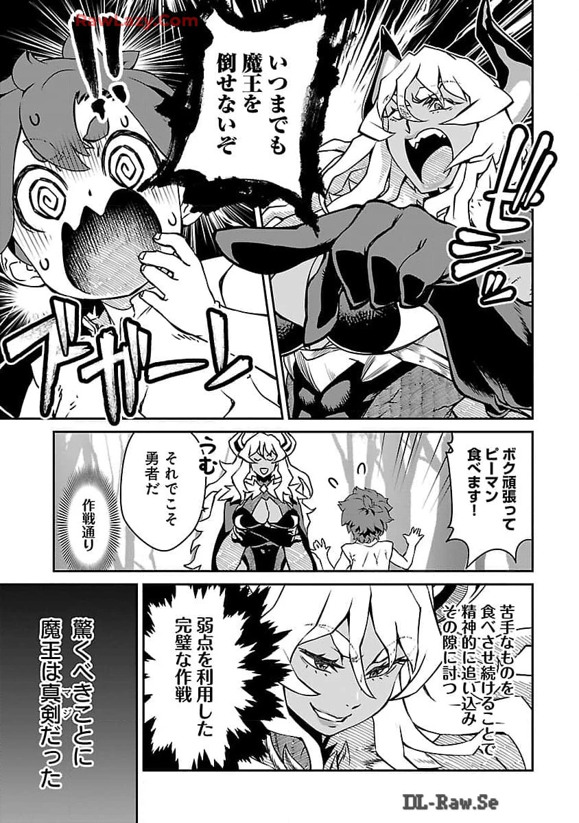 女魔王様はゆうしゃくんを倒せない。 第8話 - 5