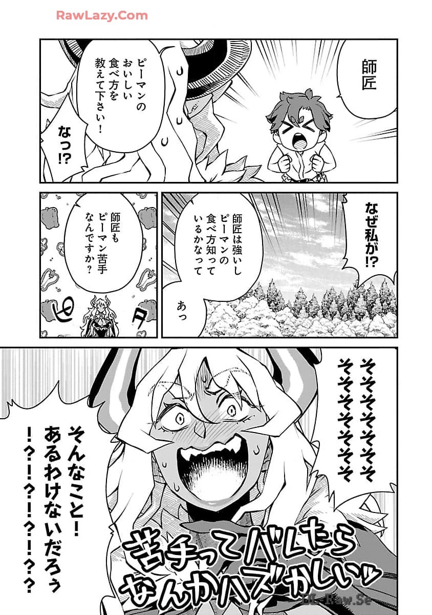 女魔王様はゆうしゃくんを倒せない。 第8話 - 7