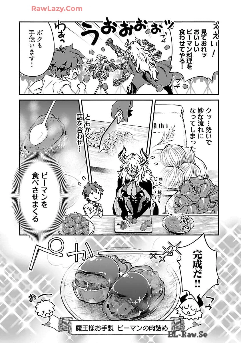 女魔王様はゆうしゃくんを倒せない。 第8話 - 8